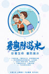 暑期防溺水宣传图