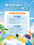 夏季宝宝防溺水小贴士