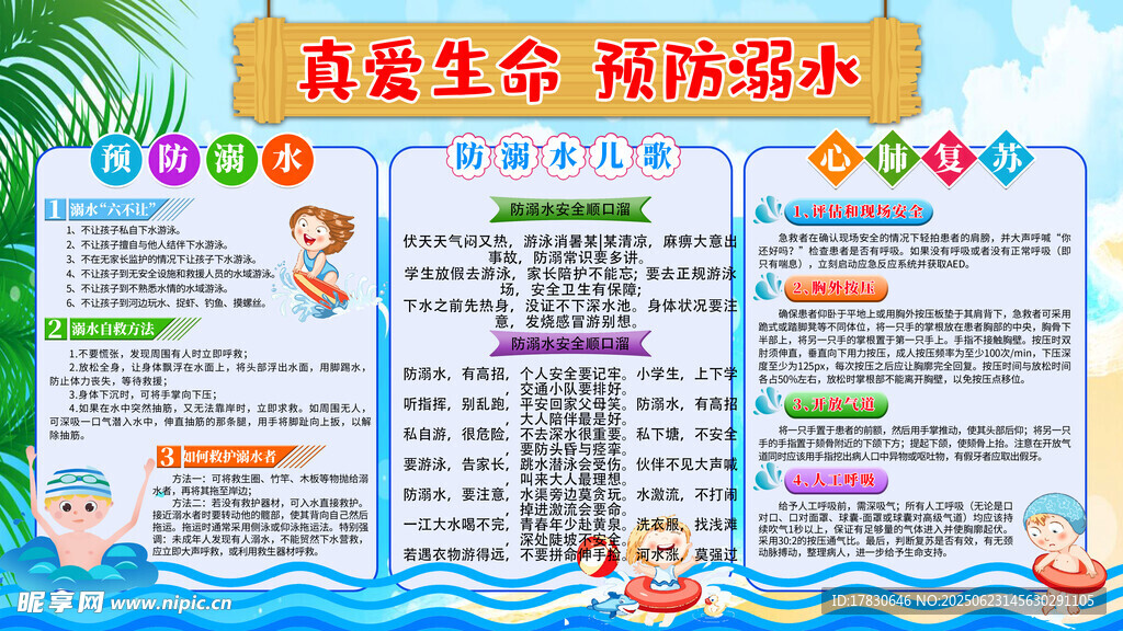 珍爱生命预防溺水宣传页