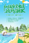 儿童防溺水安全教育宣传