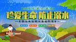 珍爱生命防止溺水宣传图