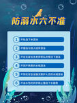 溺水六不准安全提示图