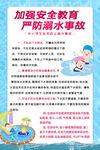 加强安全教育防溺水宣传