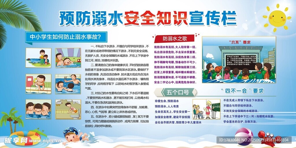 消防水安全知识宣传海报