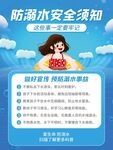 防溺水安全须知宣传海报