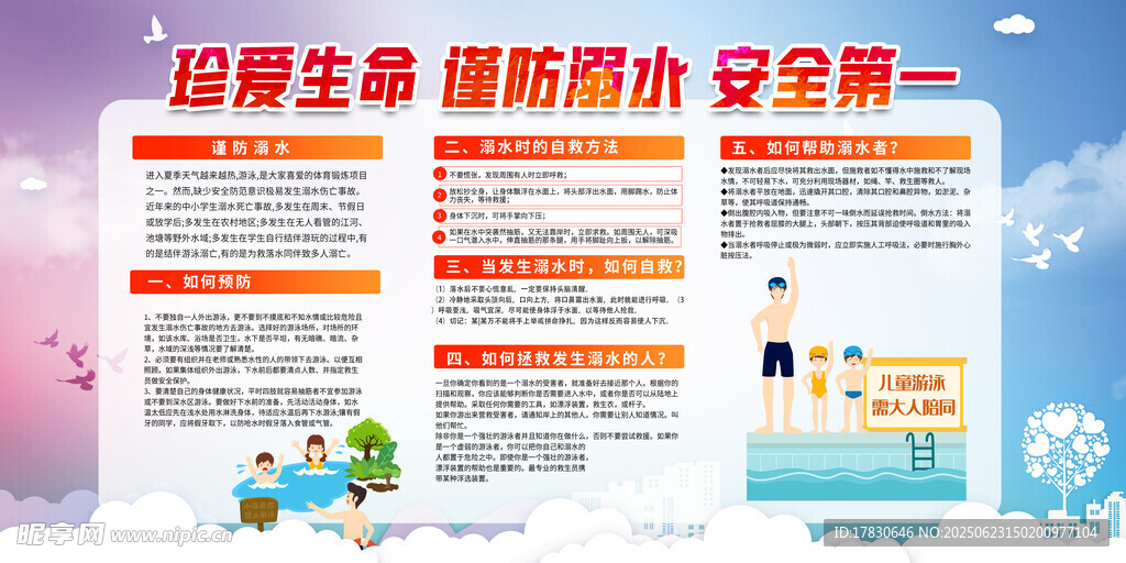 校园安全宣传海报展示
