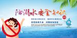 防溺水安全宣传海报