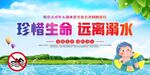珍爱生命远离溺水宣传图