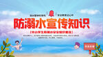 防溺水宣传知识海报