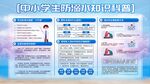 小学生防溺水知识科普