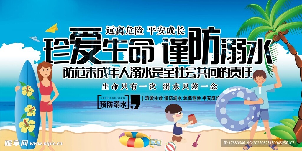 儿童主题趣味游泳派对