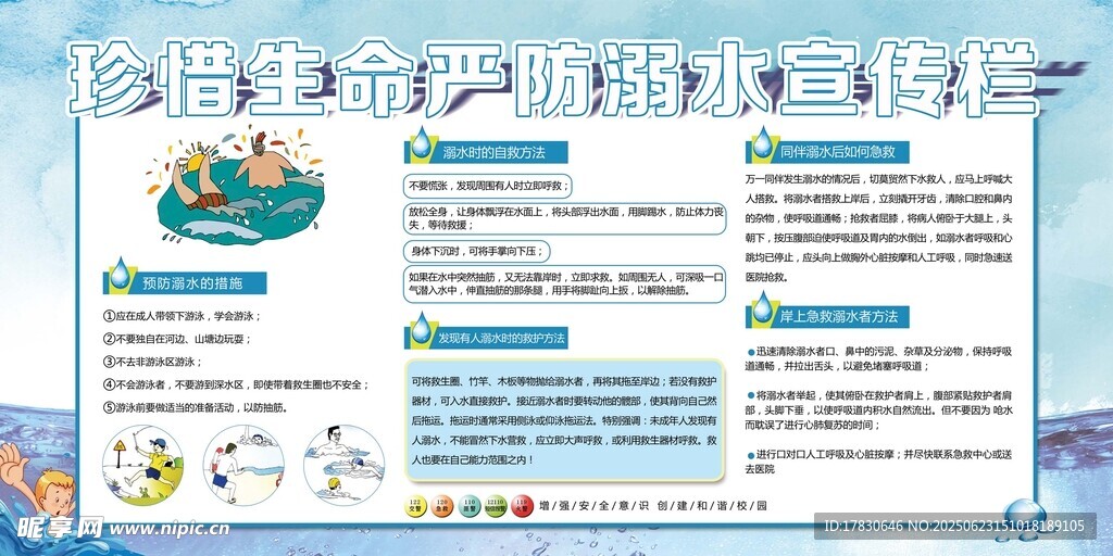 珍惜生命远离酒驾宣传页