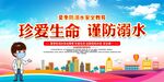 珍爱生命谨防溺水宣传图
