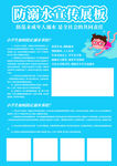 游泳冰爽优惠海报