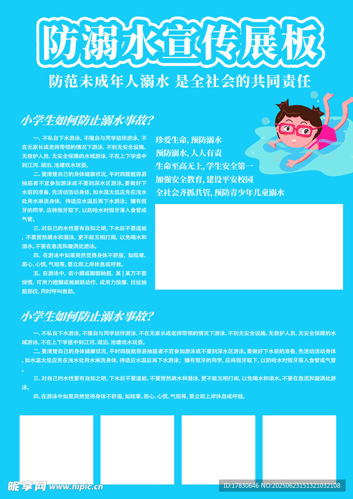 游泳冰爽优惠海报