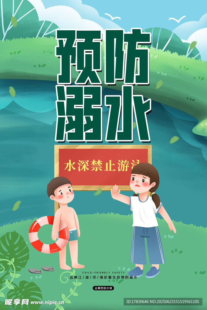 儿童预防溺水宣传插画