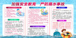 加强安全教育预防溺水