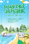 儿童安全防溺水宣传海报