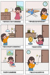儿童日常好习惯养成漫画