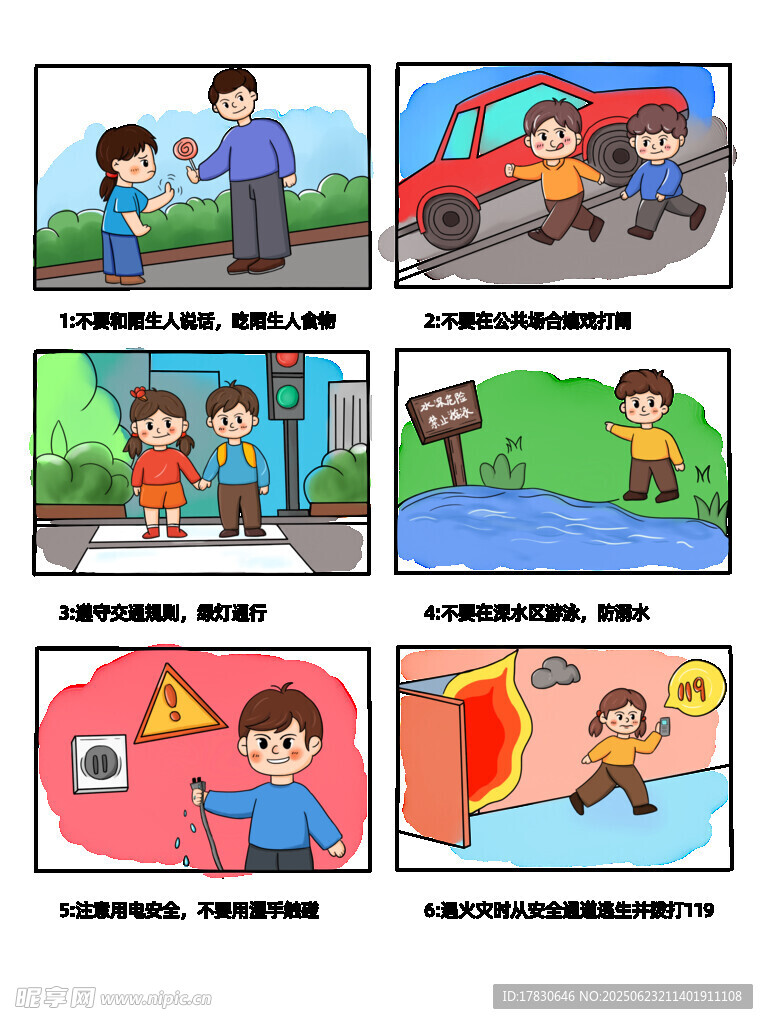 儿童安全出行系列插画