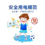 安全用电规范之严禁湿手开关