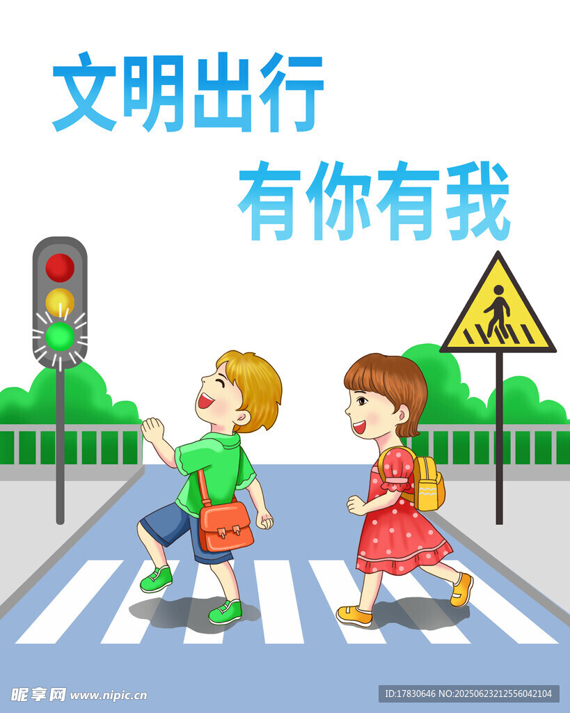 文明出行的儿童过马路场景