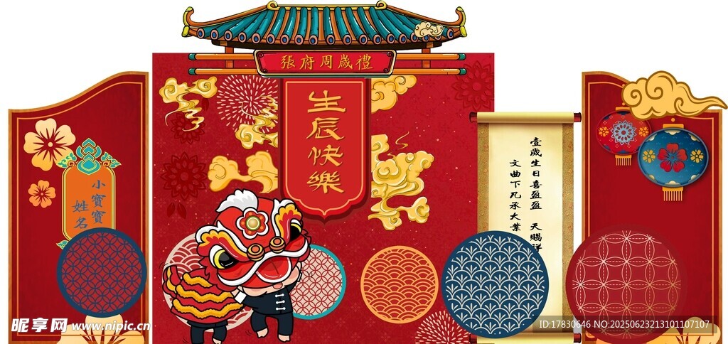 传统中式庆典场景布置