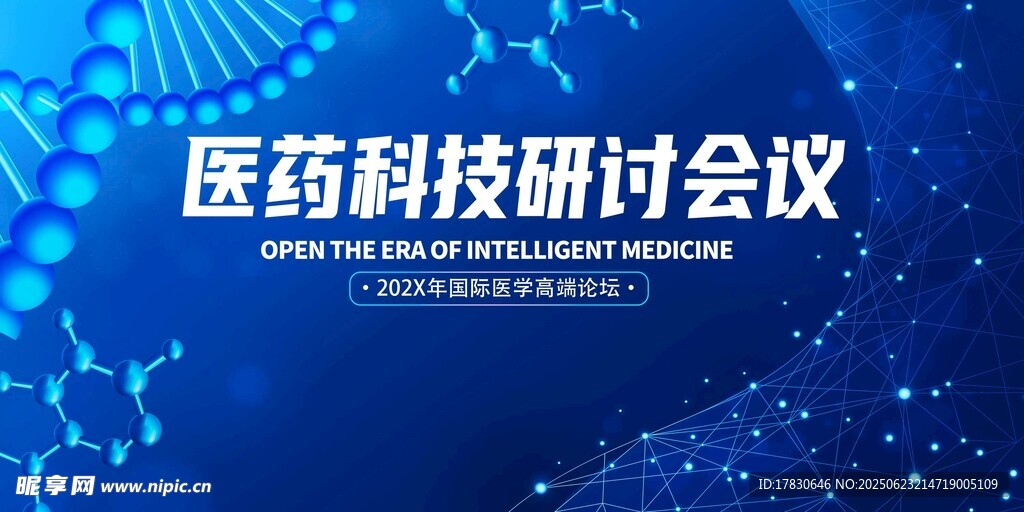 医药科技研讨会背景图
