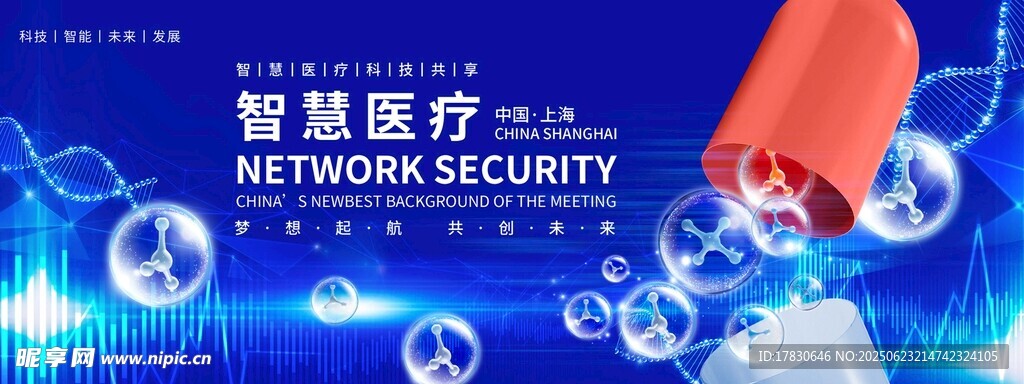 智慧医疗科技展示