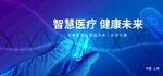 智慧医疗引领健康新未来