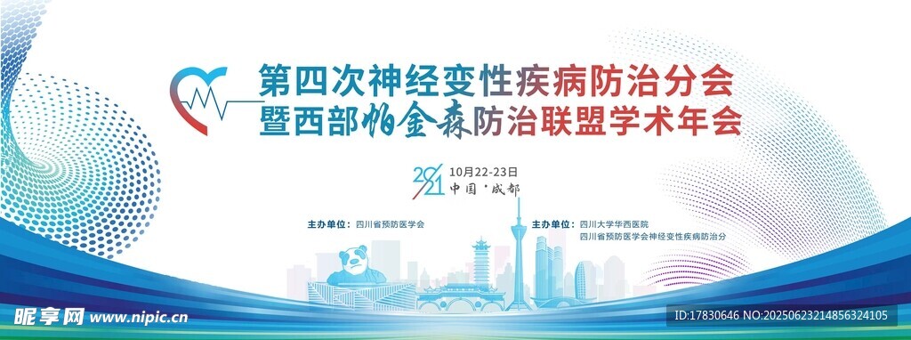 西部精神医学协会脑心同治分会