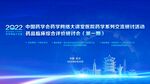  金融科技峰会背景图