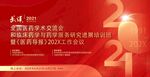 党建工作会议现场