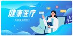 健康医疗宣传海报