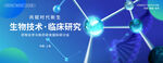 生物技术与临床研究画面