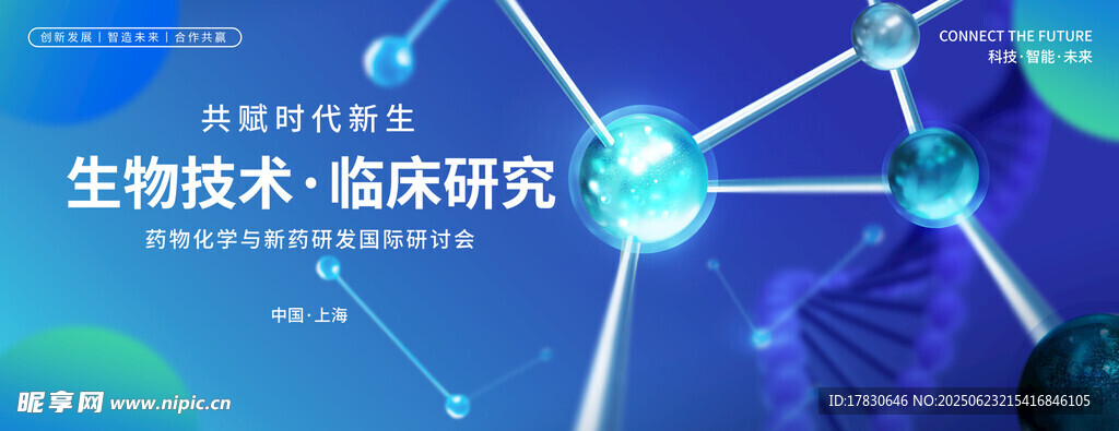 生物技术与临床研究画面