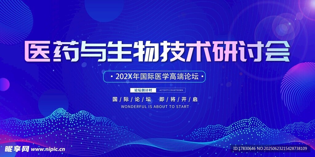 医疗与生物技术研讨会海报