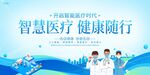 智慧医疗助力健康生活
