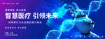 智慧医疗引领未来科技
