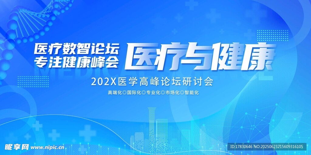 医疗与健康主题宣传海报