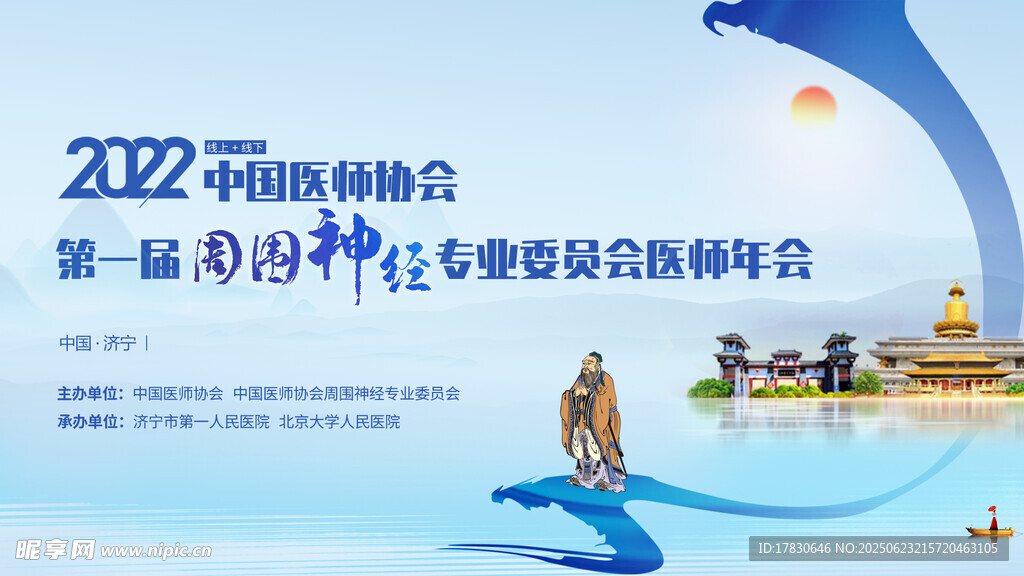网络峰会宣传海报