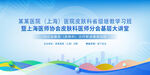 上海科技创新学习会议背景图