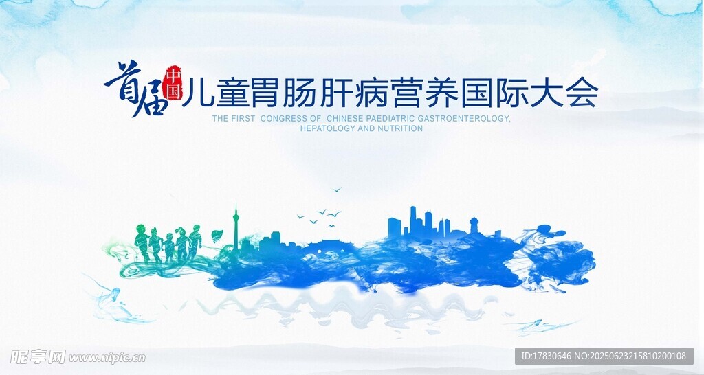 儿童肠杆菌病国际大会