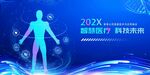 智能医疗科技图景