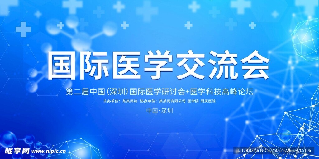 国际医学交流会背景图