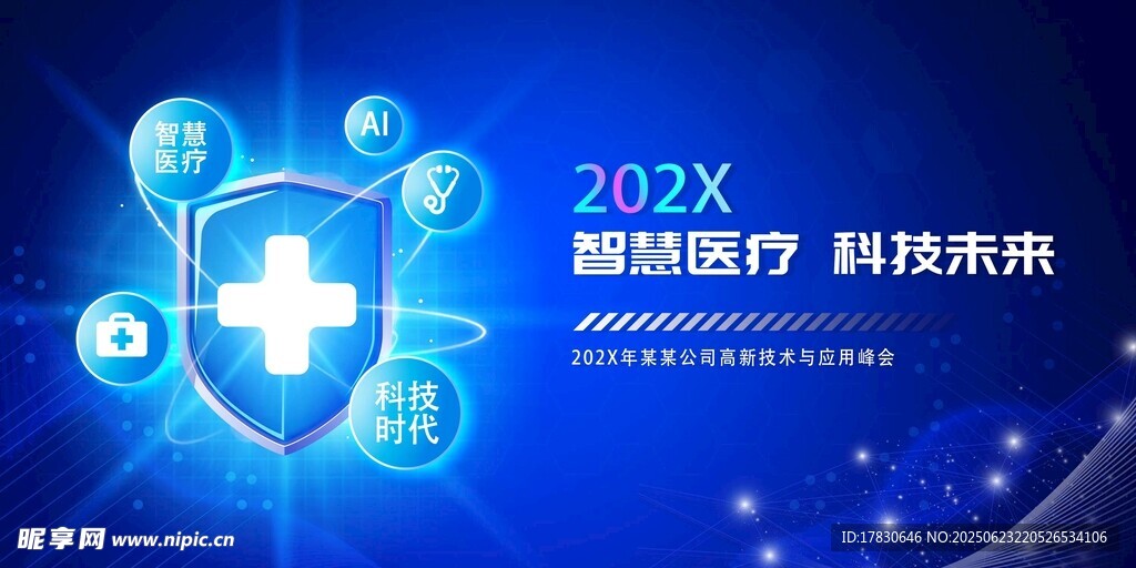 智慧医疗科技未来
