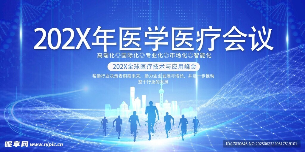 医学医疗会议宣传图