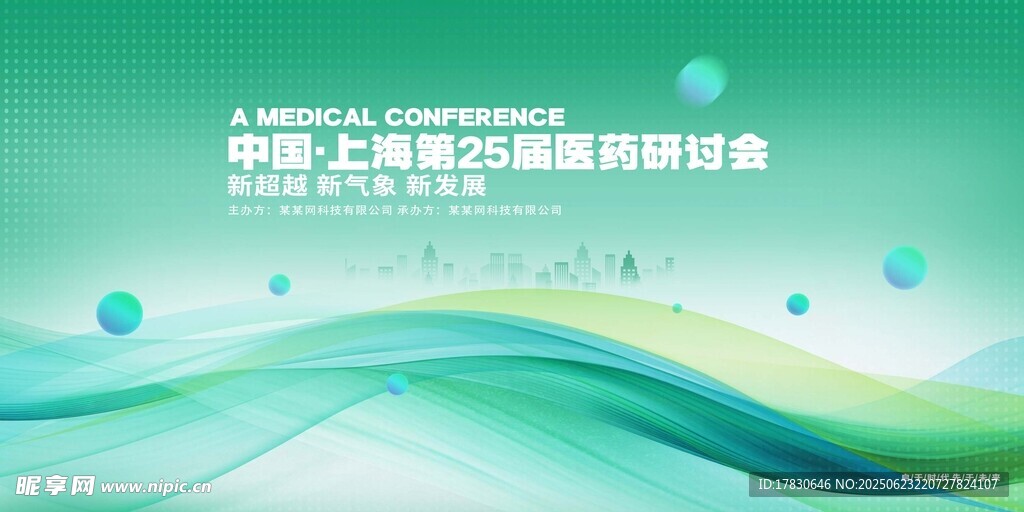 上海某医药研讨会背景图