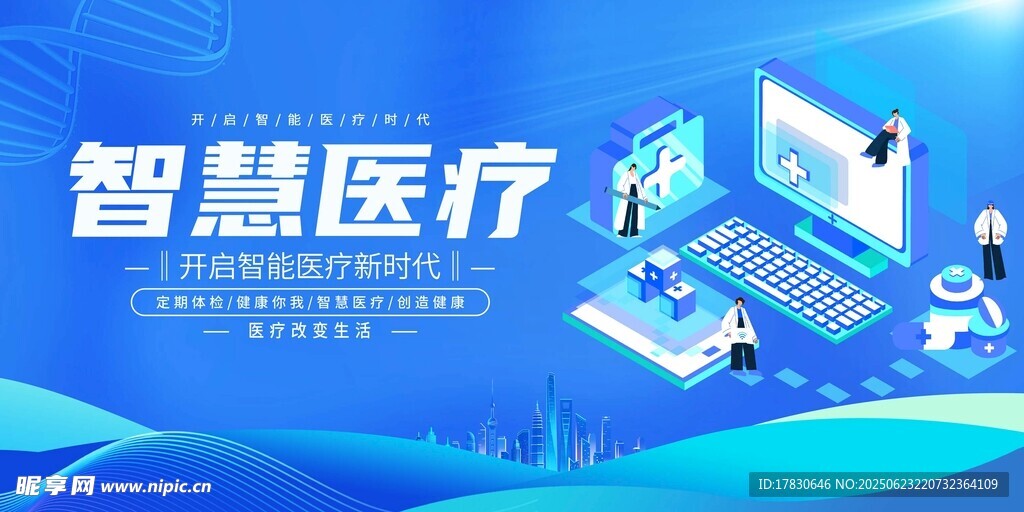 智慧医疗科技场景展示