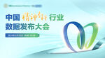中国科技行业数据发布会